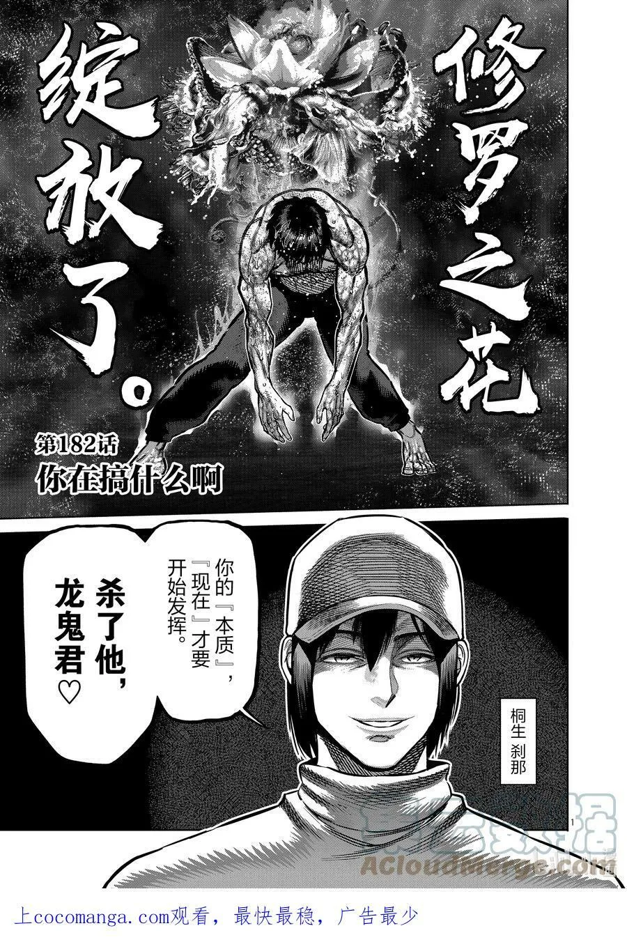 181 花朵绽放 第38页