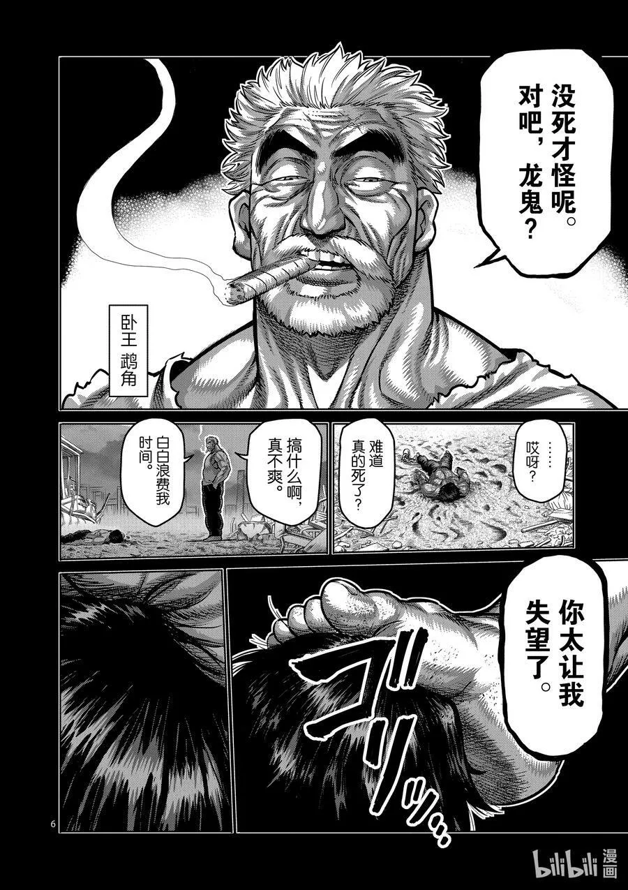 182 你在搞什么啊 第6页
