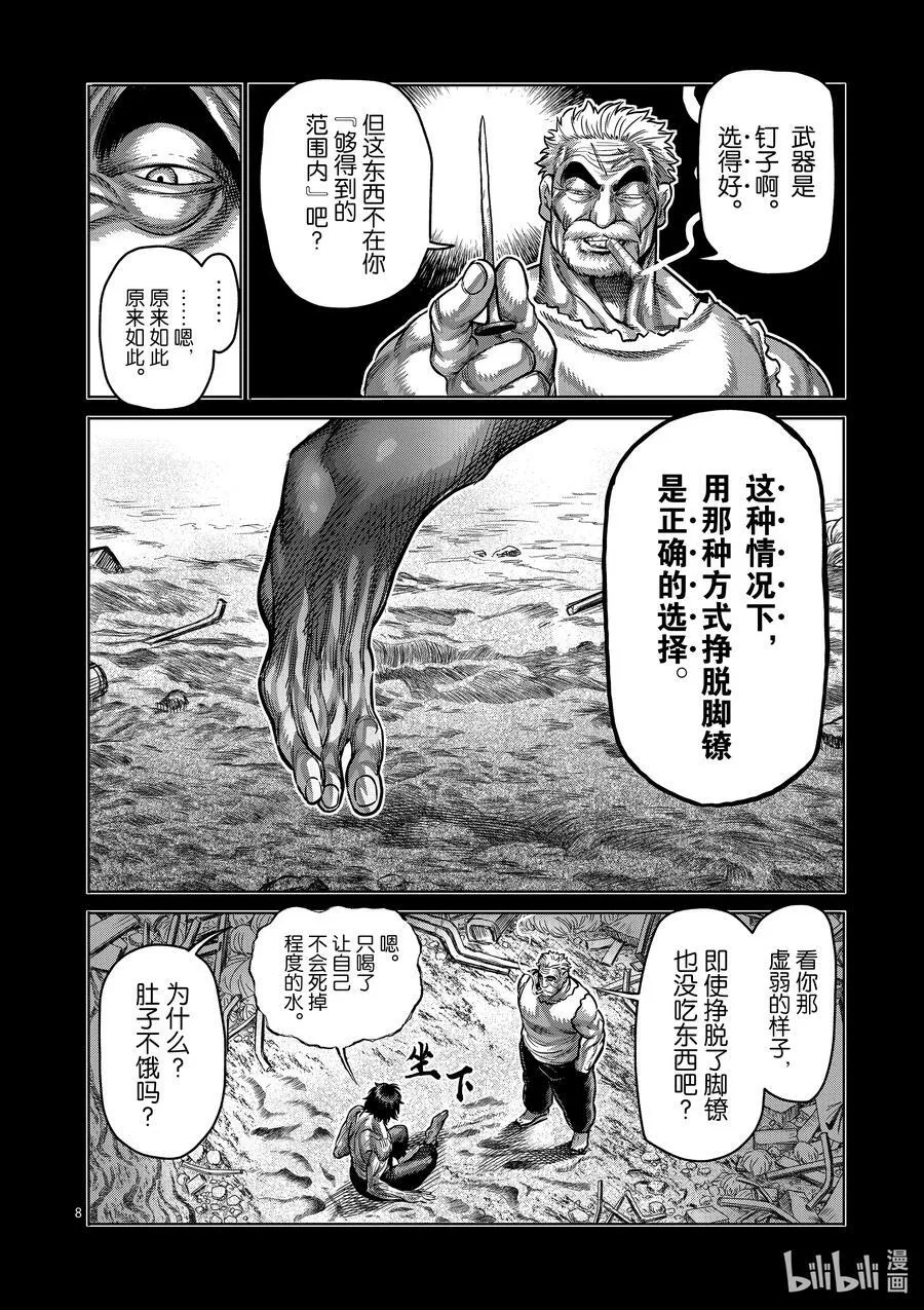 182 你在搞什么啊 第8页
