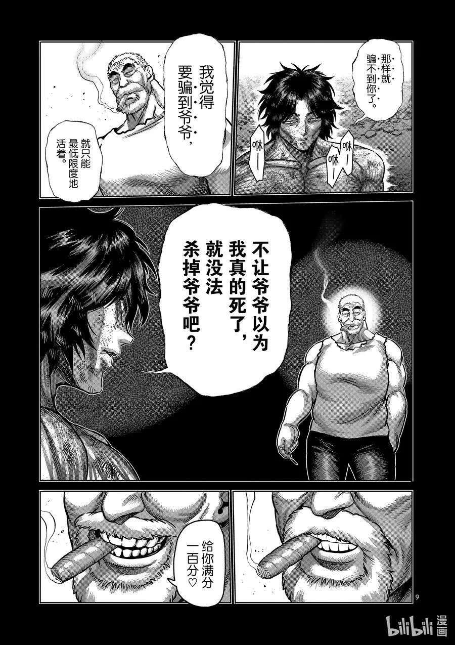 182 你在搞什么啊 第9页