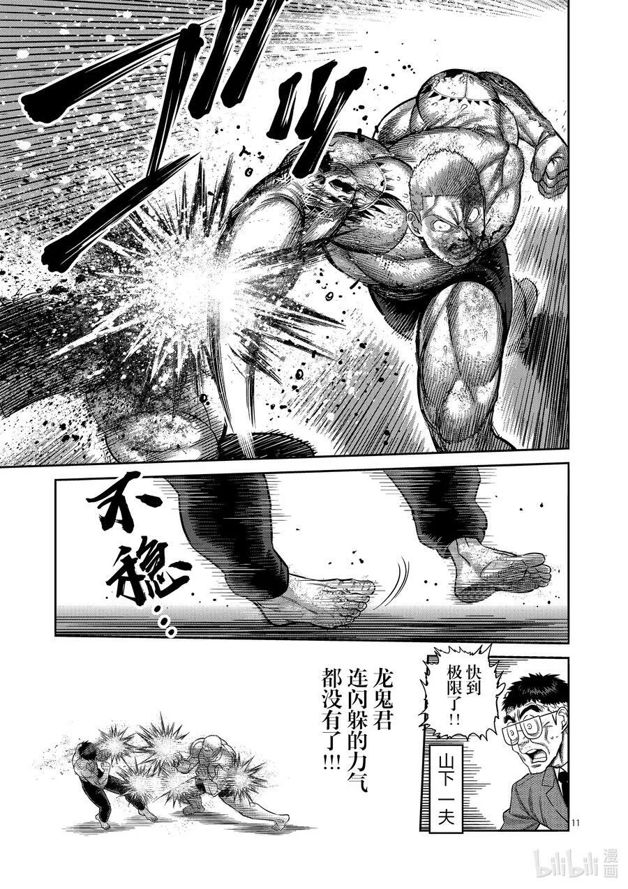 182 你在搞什么啊 第11页