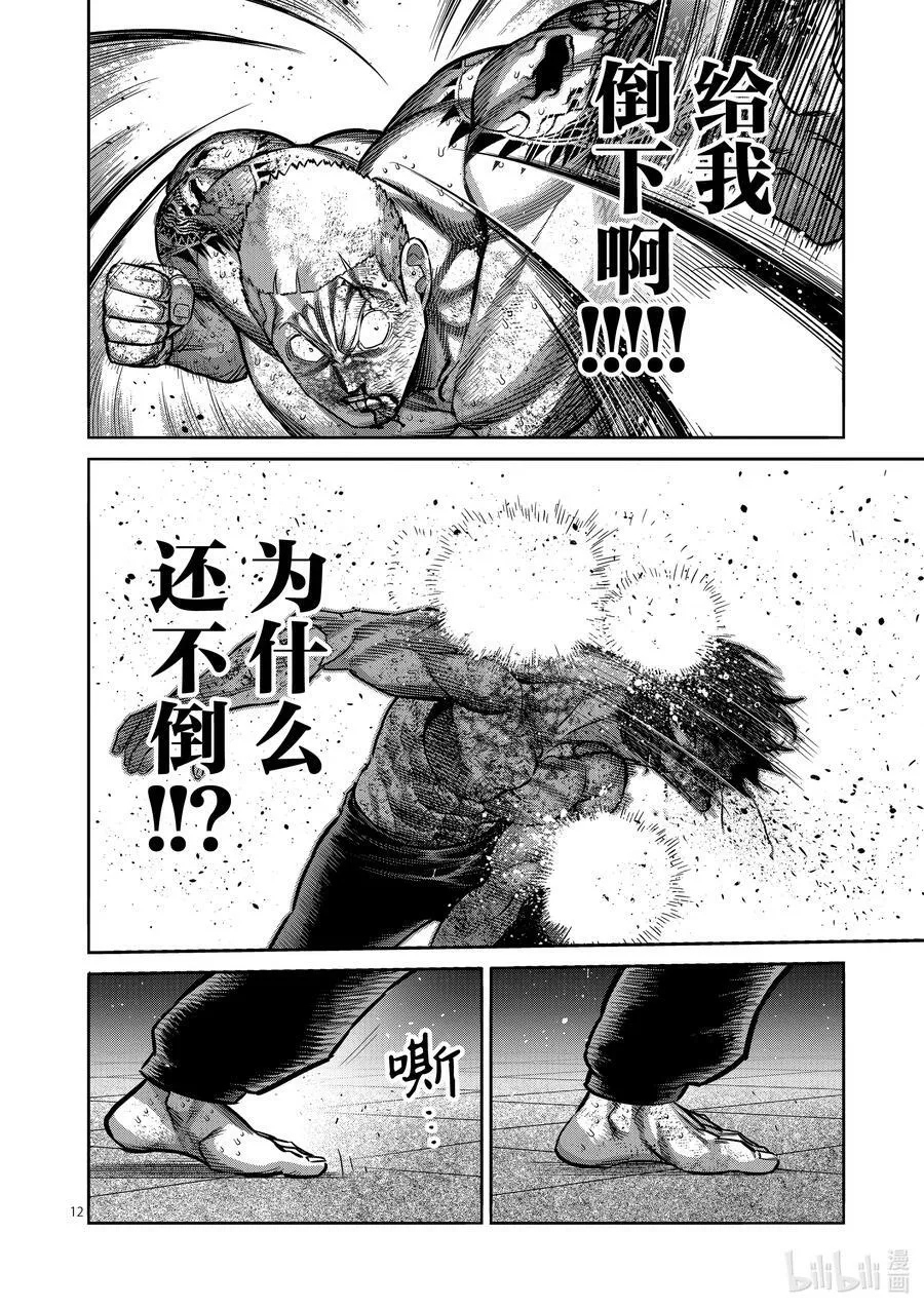 182 你在搞什么啊 第12页