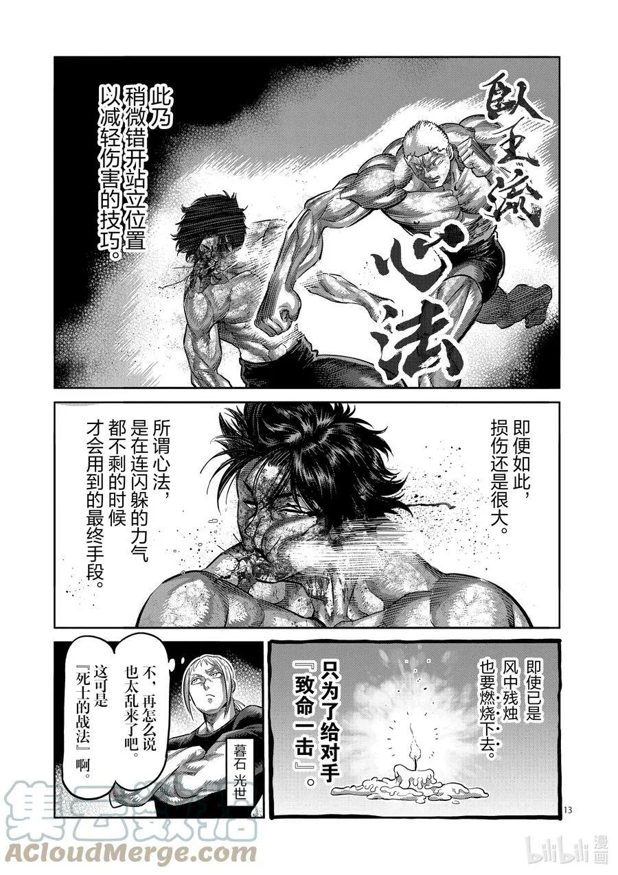 182 你在搞什么啊 第13页