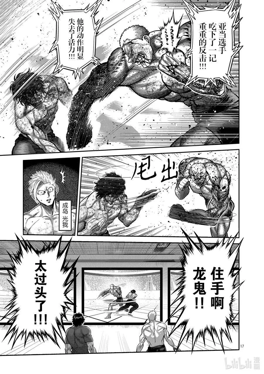 182 你在搞什么啊 第17页