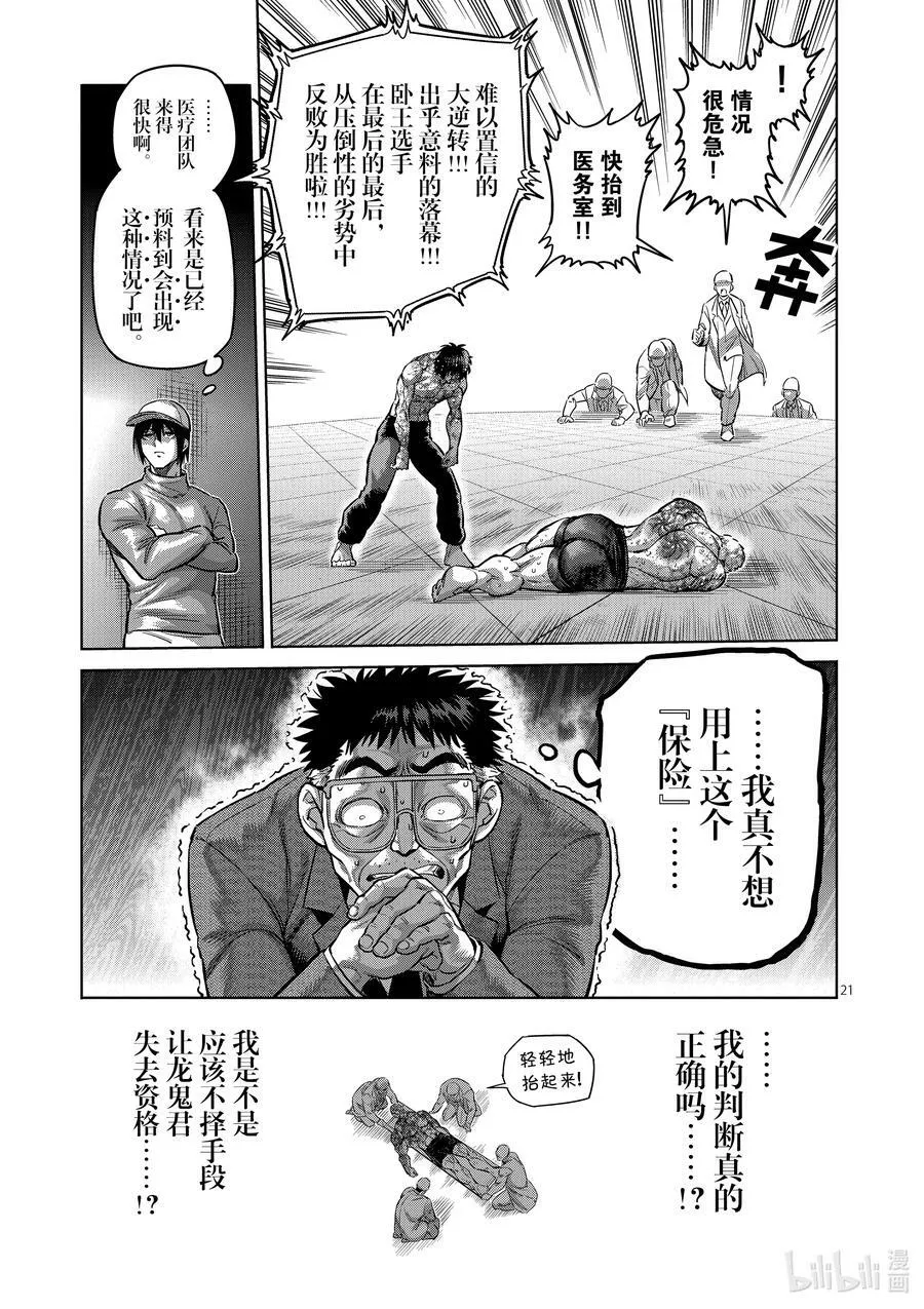 182 你在搞什么啊 第21页