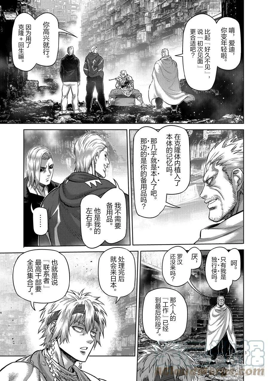 183 将会有两人消失 第3页