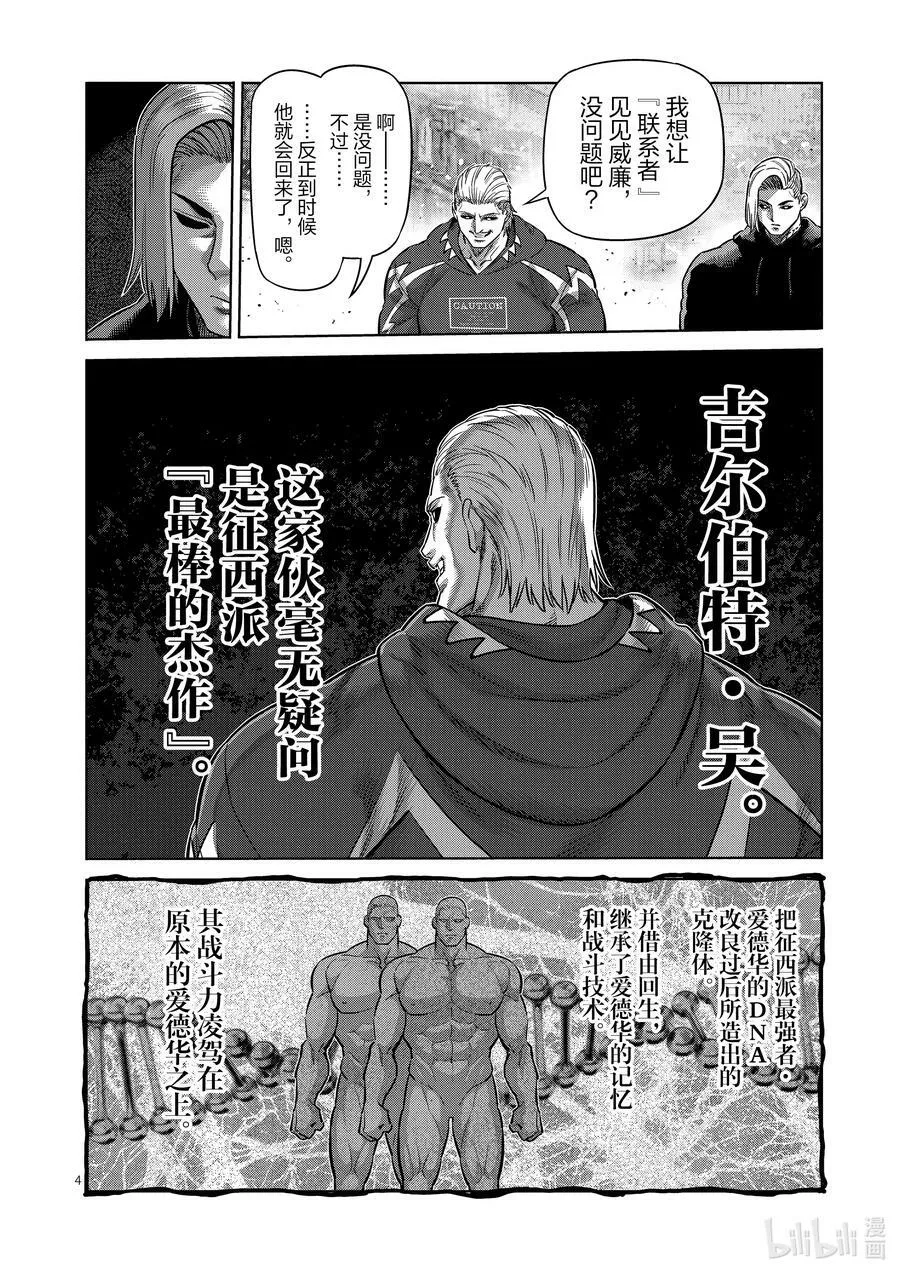 183 将会有两人消失 第4页
