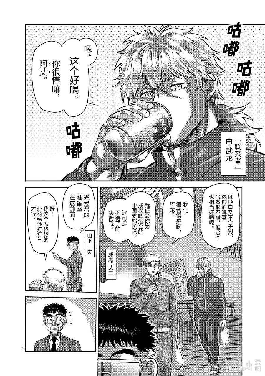 183 将会有两人消失 第6页