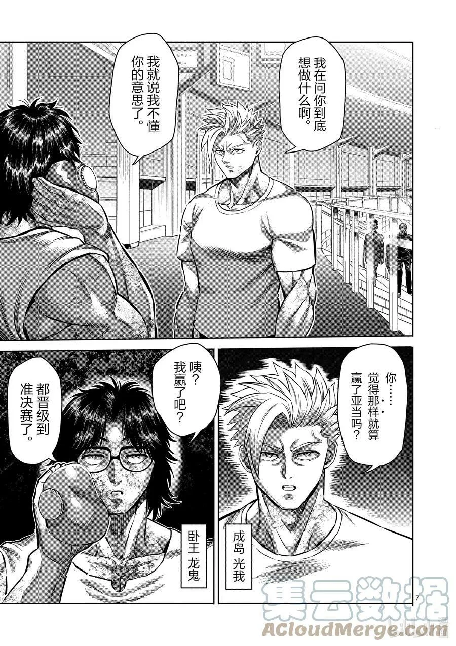 183 将会有两人消失 第7页