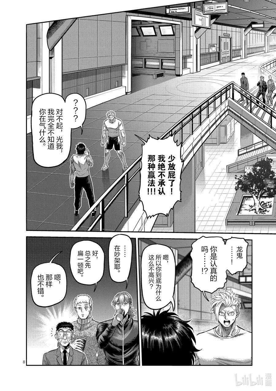 183 将会有两人消失 第8页