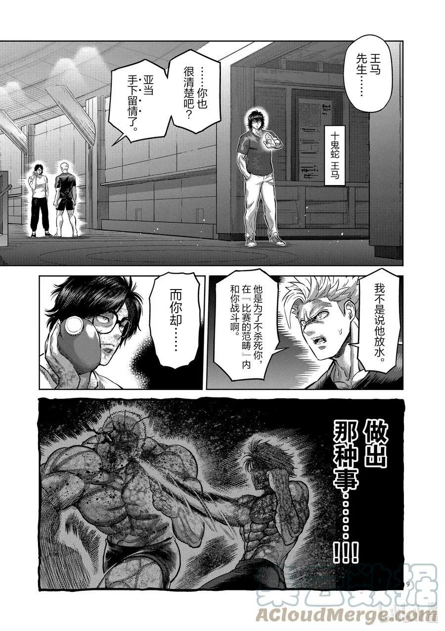 183 将会有两人消失 第9页