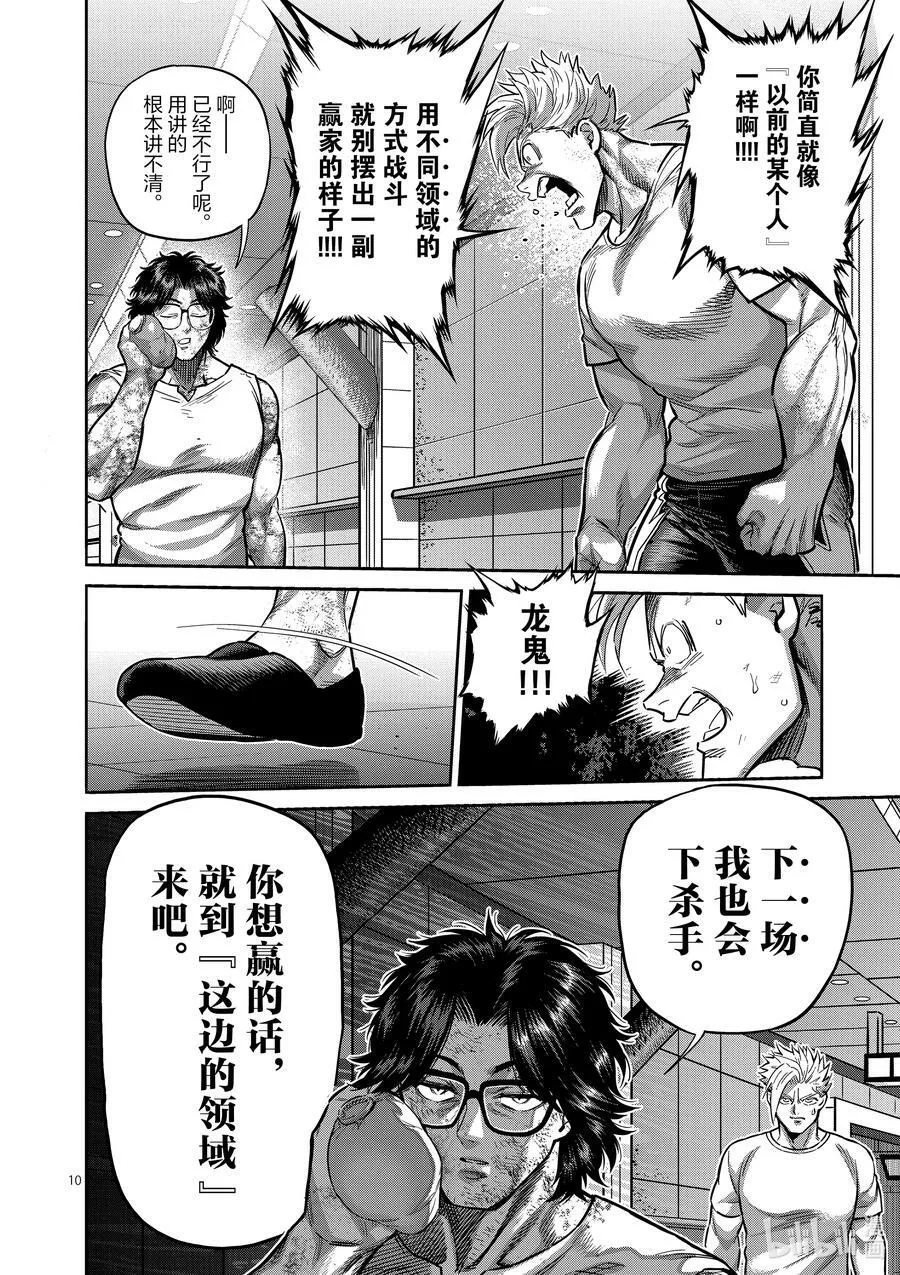 183 将会有两人消失 第10页