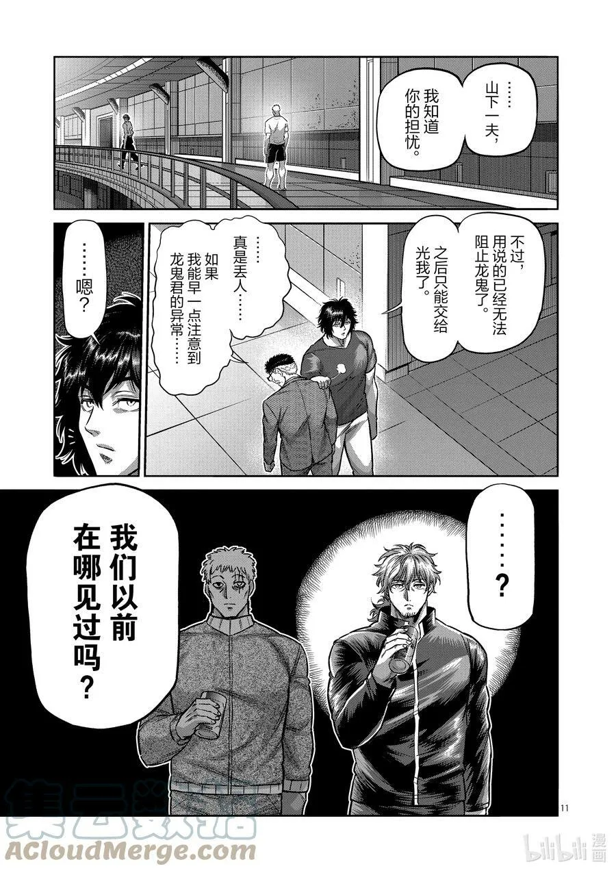 183 将会有两人消失 第11页