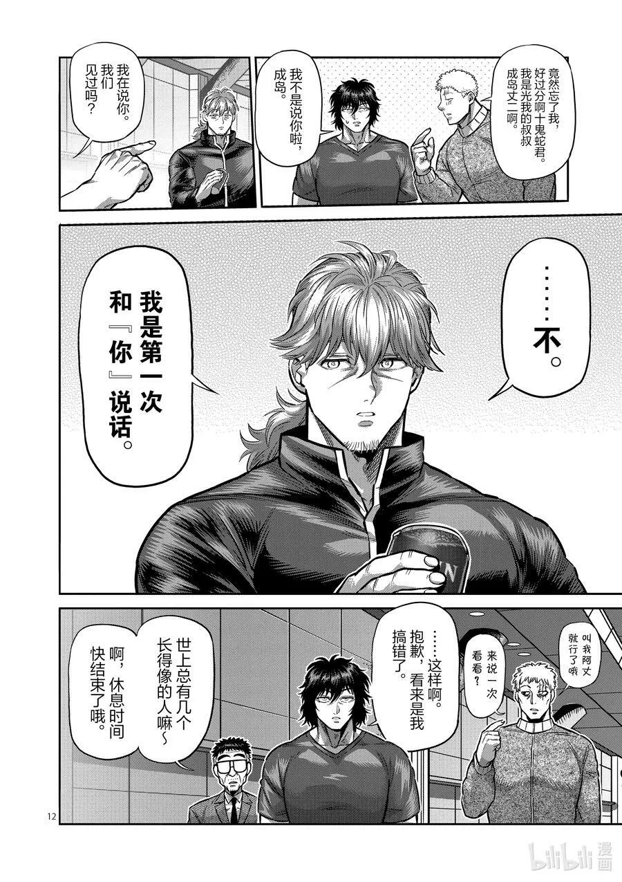 183 将会有两人消失 第12页
