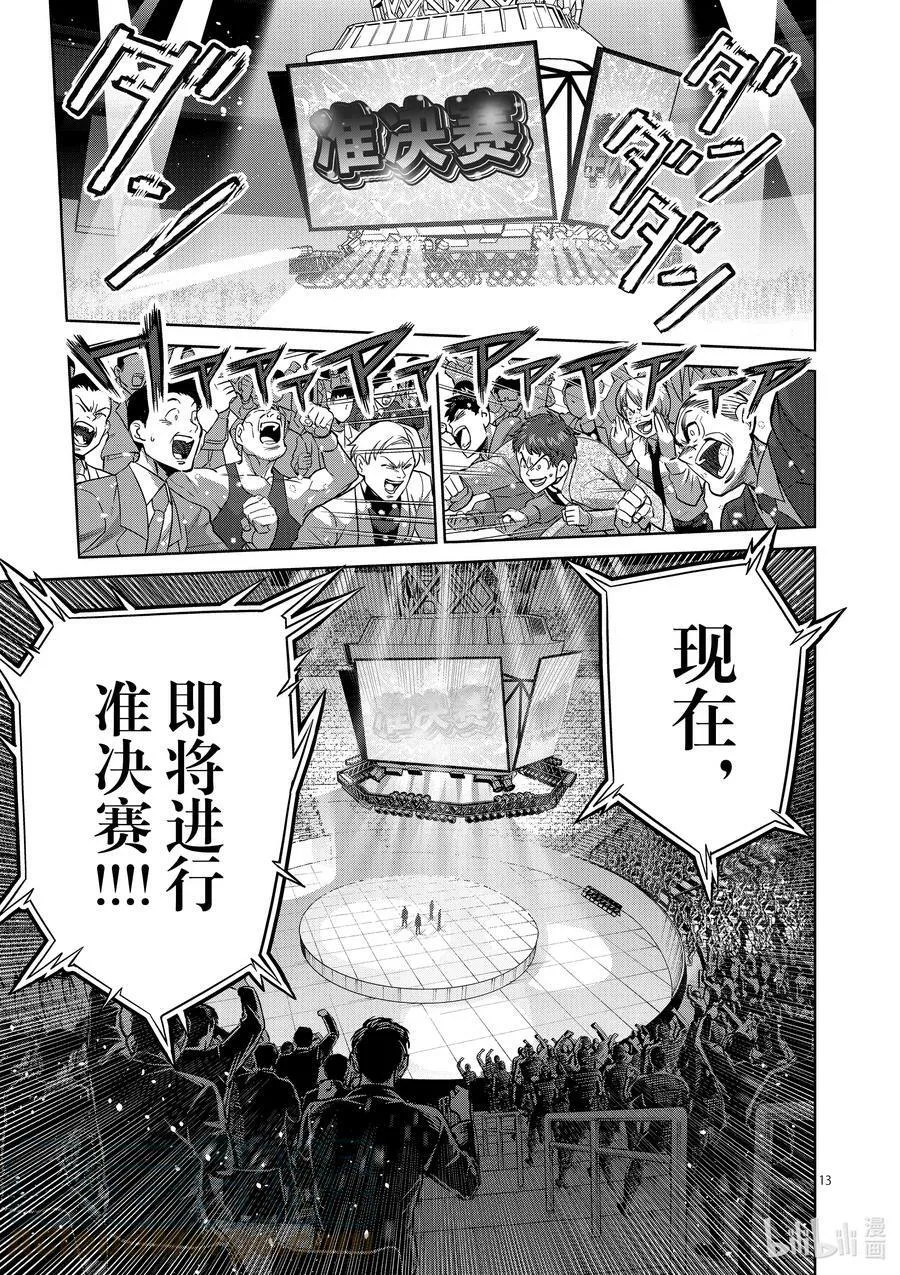 183 将会有两人消失 第13页