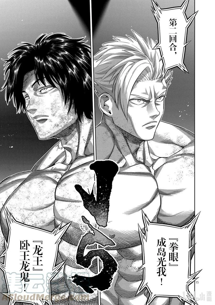 183 将会有两人消失 第15页