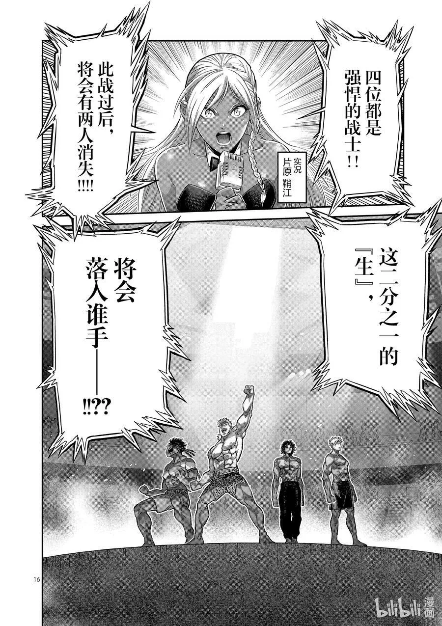 183 将会有两人消失 第16页