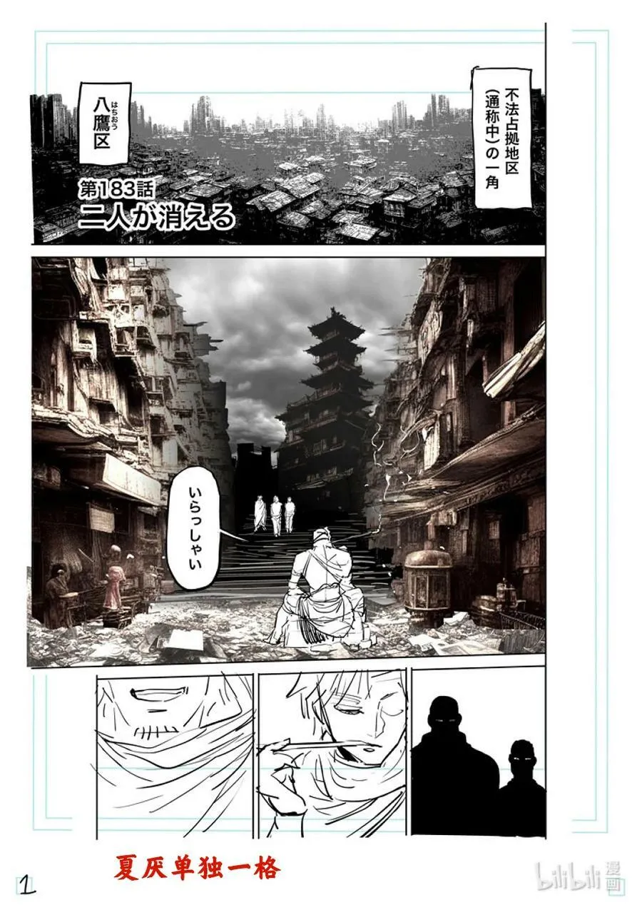 183 将会有两人消失 第18页