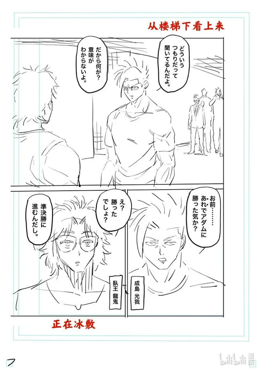 183 将会有两人消失 第24页