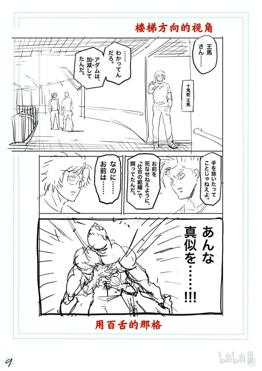 183 将会有两人消失 第26页