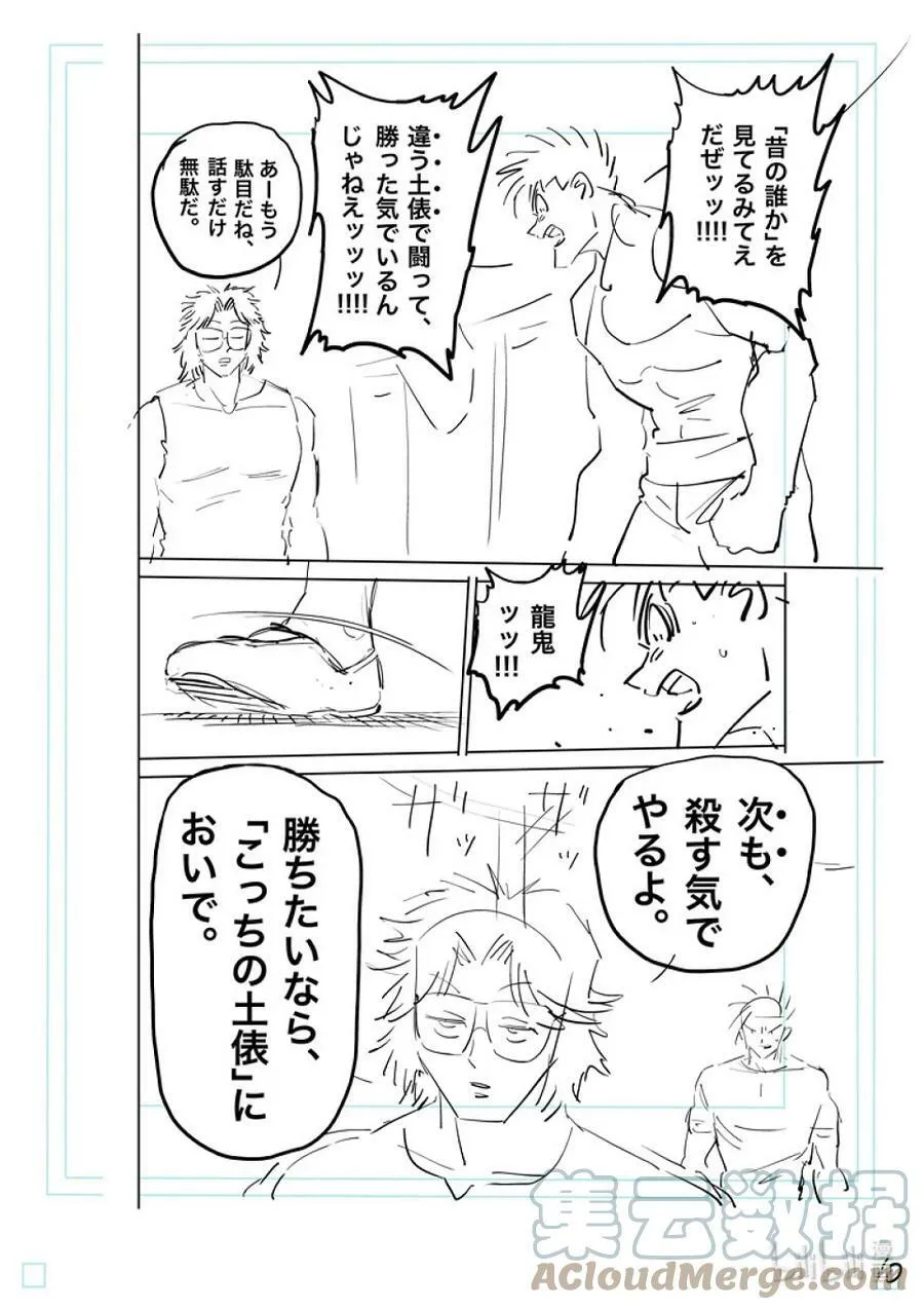 183 将会有两人消失 第27页