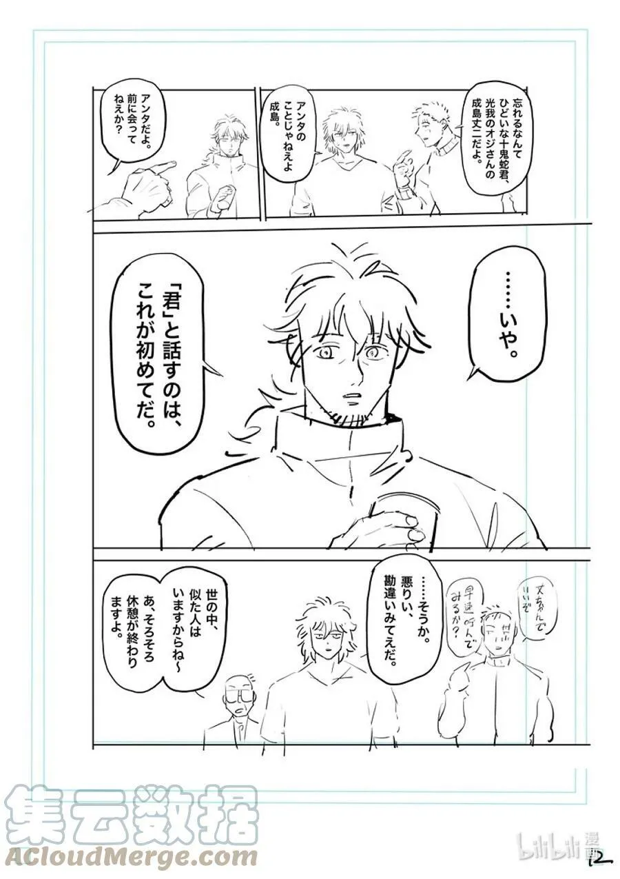 183 将会有两人消失 第29页