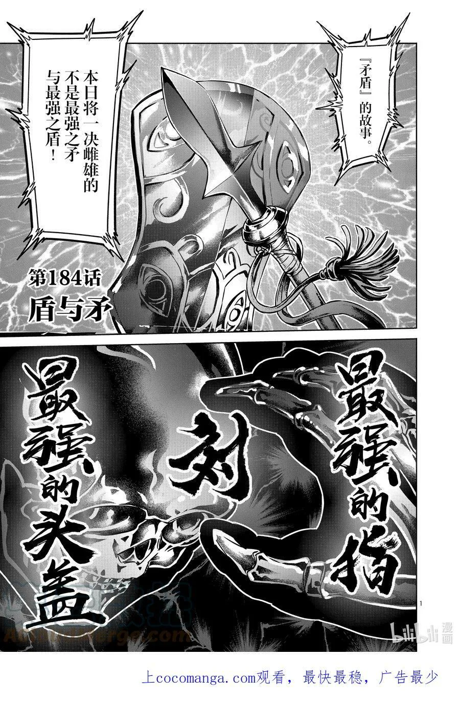 184 盾与矛 第1页