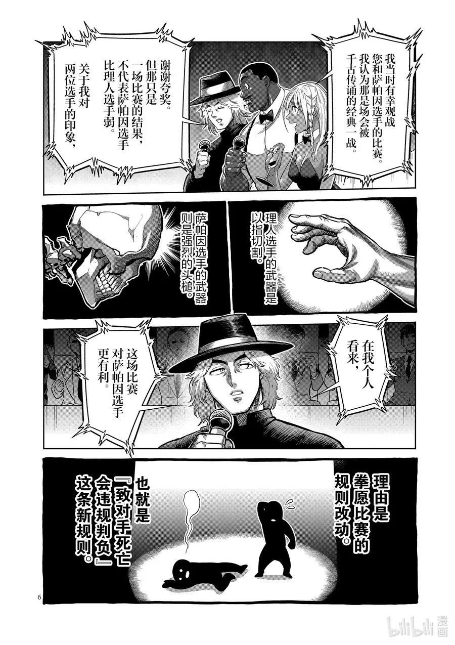184 盾与矛 第6页