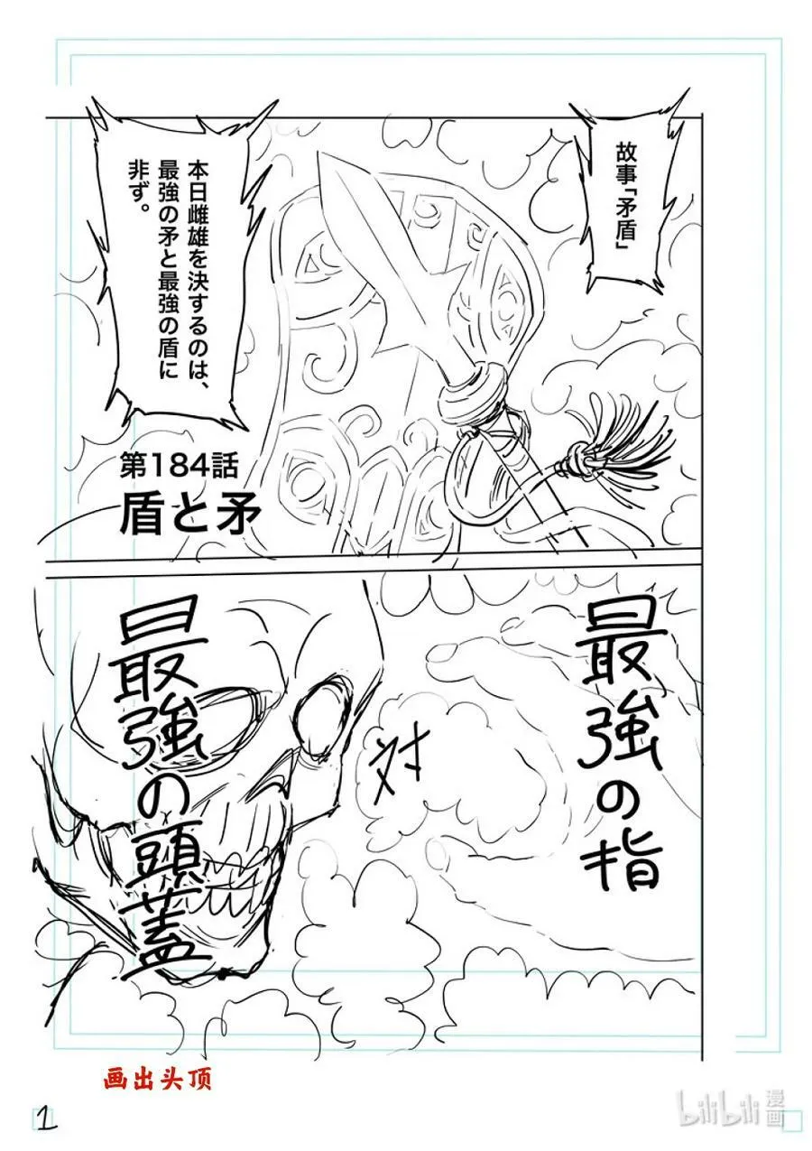 184 盾与矛 第18页
