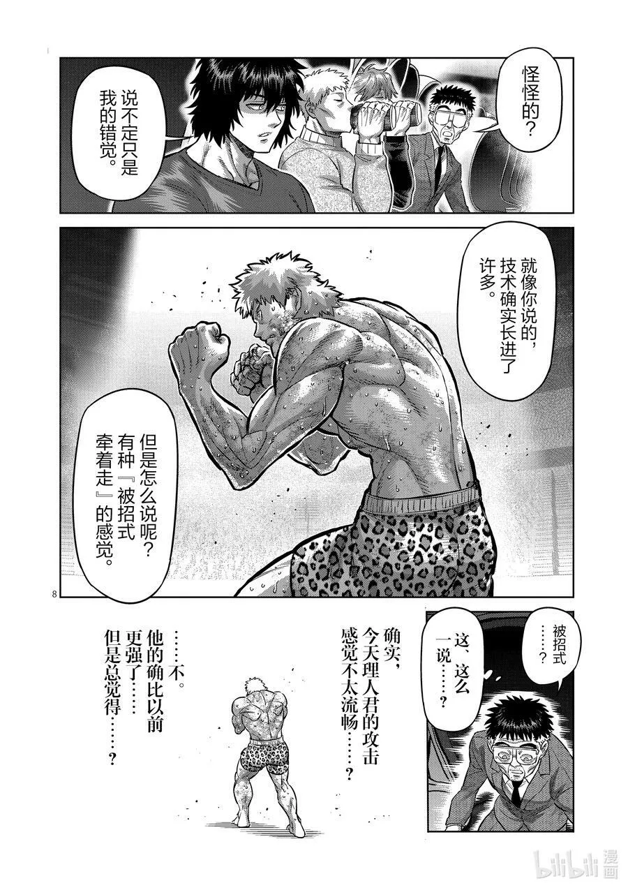 185 守破离 第8页