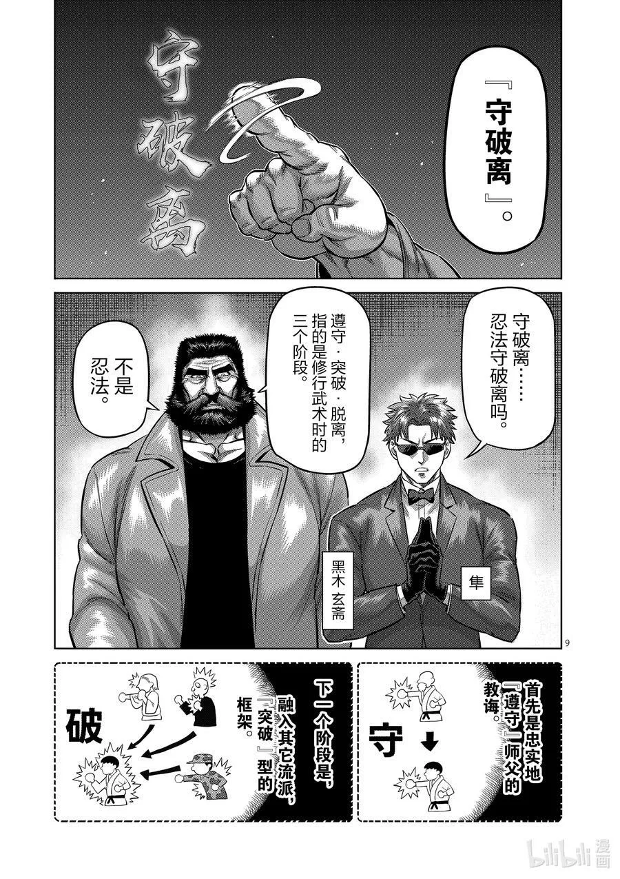185 守破离 第9页