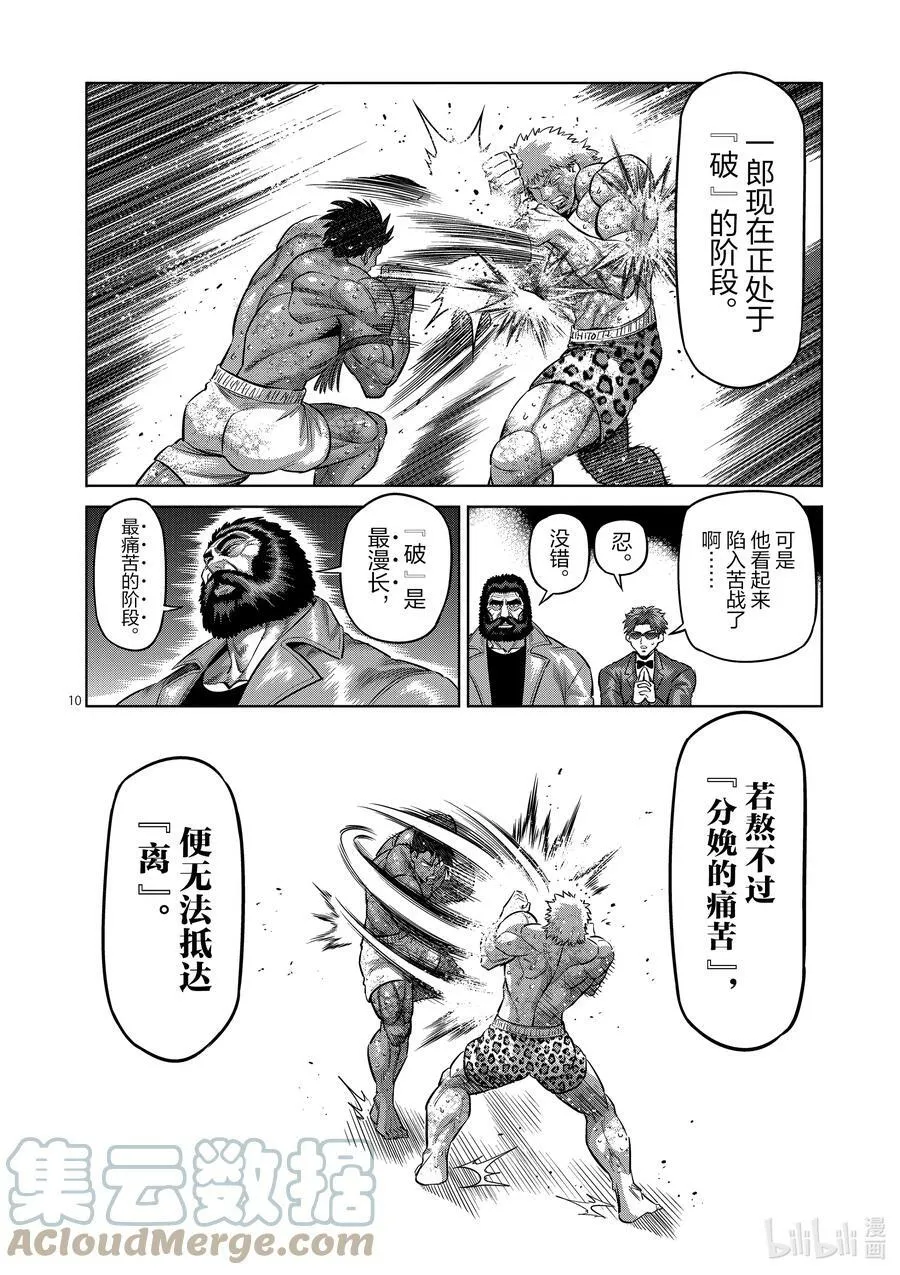 185 守破离 第10页
