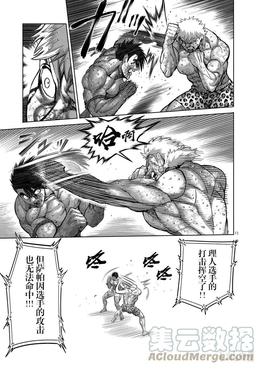 185 守破离 第13页