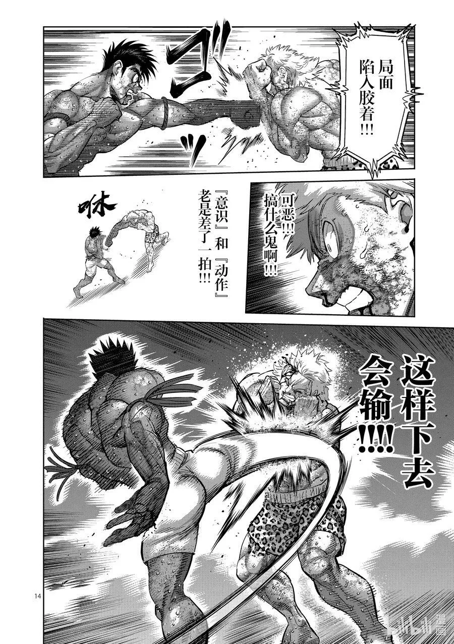 185 守破离 第14页