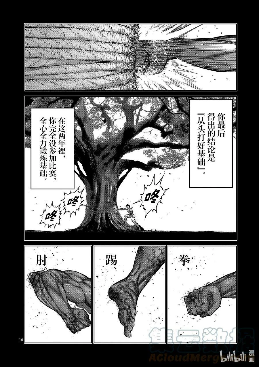 185 守破离 第16页