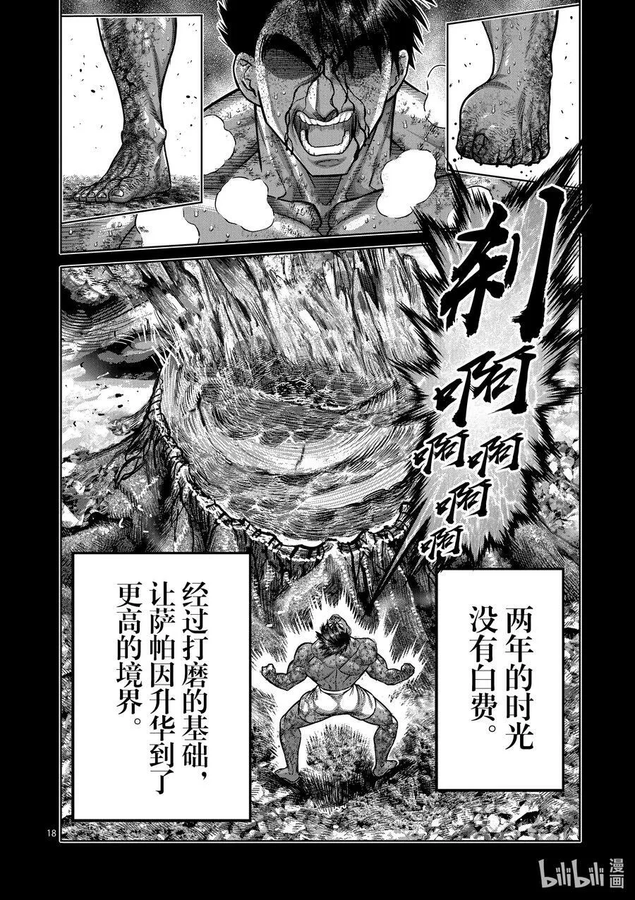 185 守破离 第18页