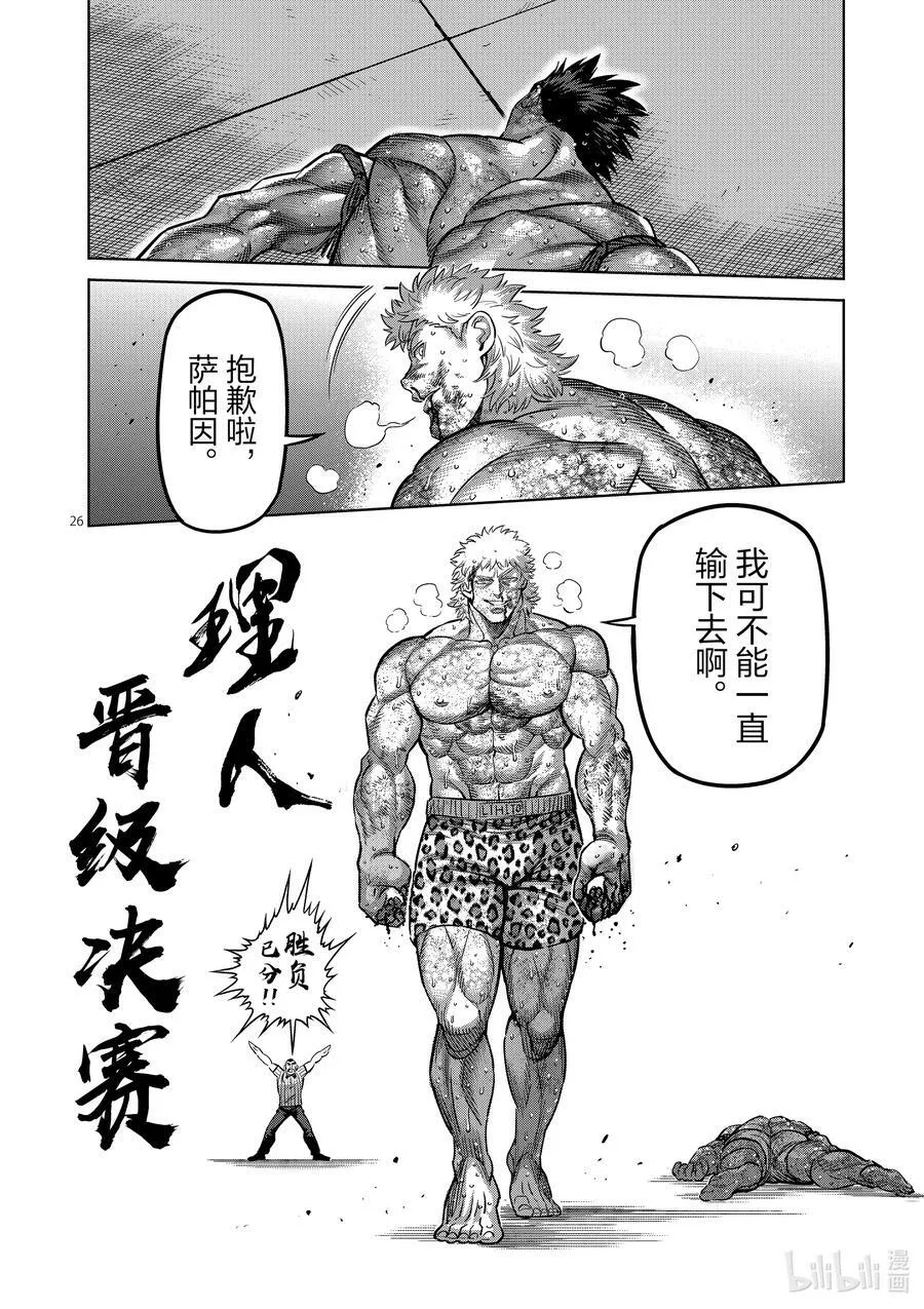 186 胜出的是 第26页