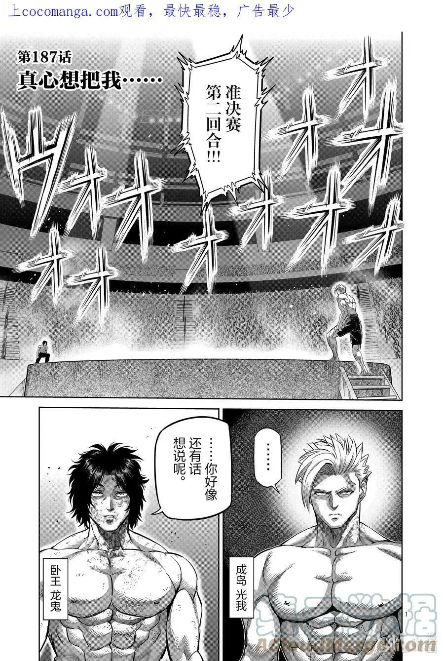 187 真心想把我…… 第1页