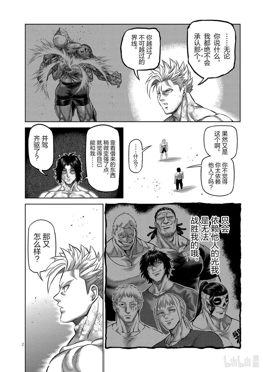 187 真心想把我…… 第2页
