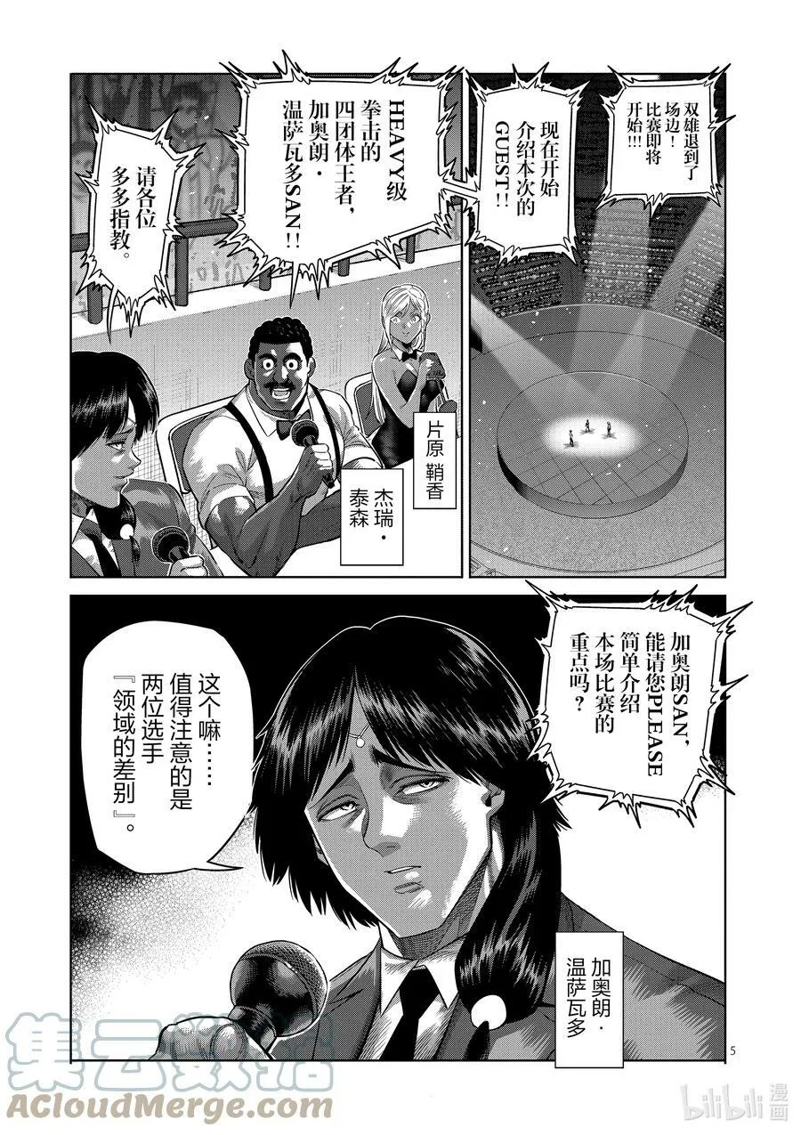 187 真心想把我…… 第5页