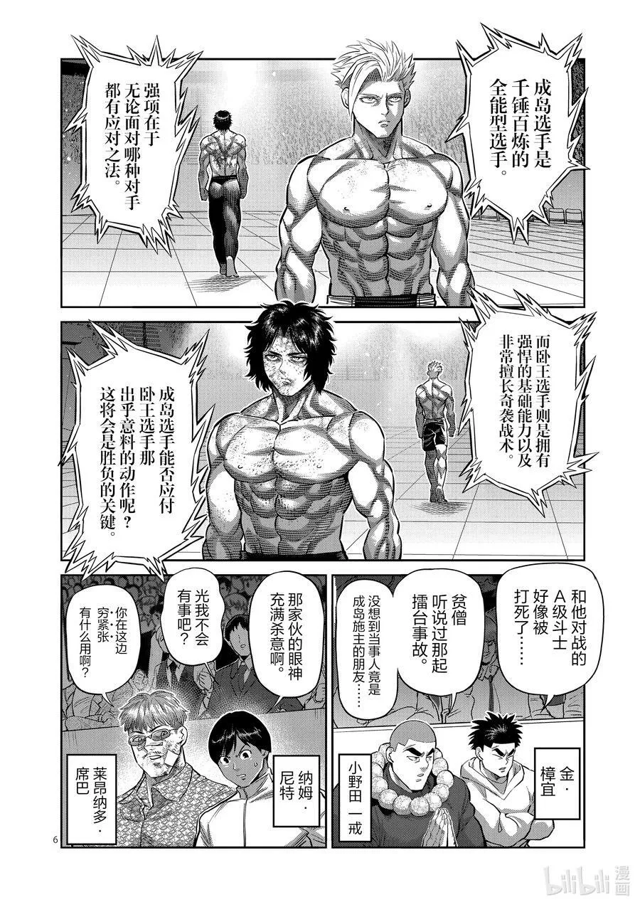 187 真心想把我…… 第6页