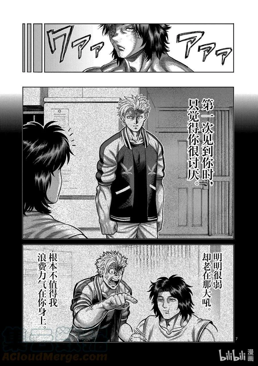 187 真心想把我…… 第7页