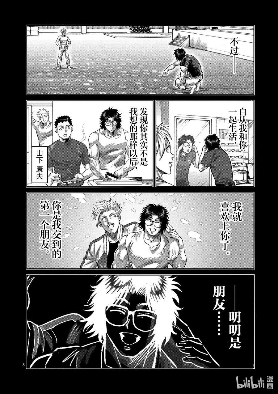 187 真心想把我…… 第8页