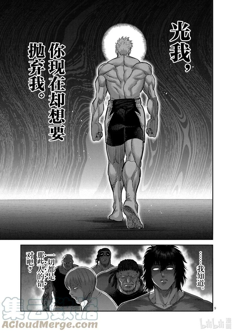 187 真心想把我…… 第9页