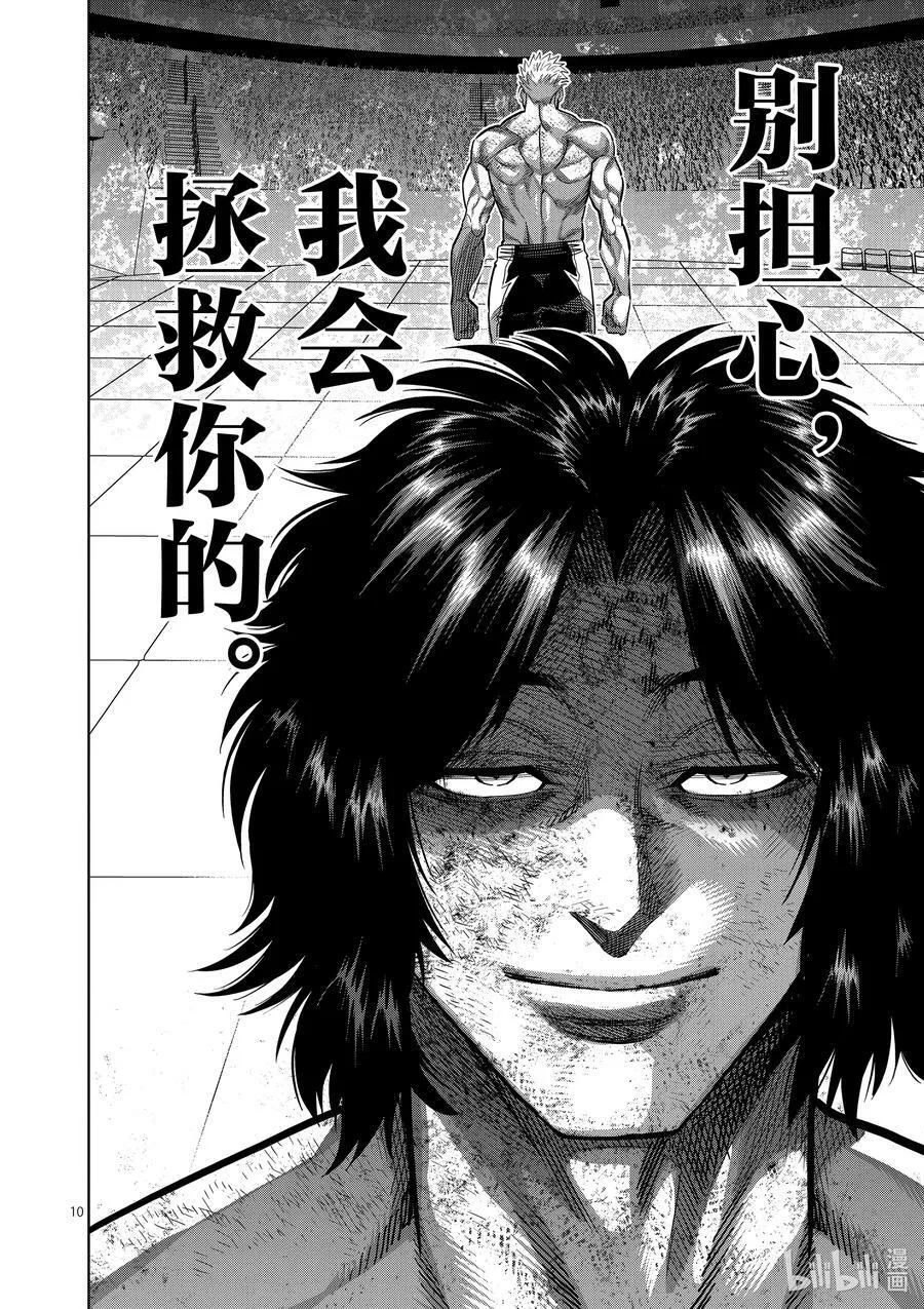 187 真心想把我…… 第10页