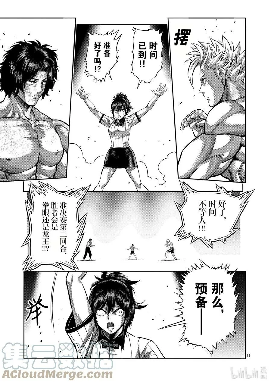 187 真心想把我…… 第11页