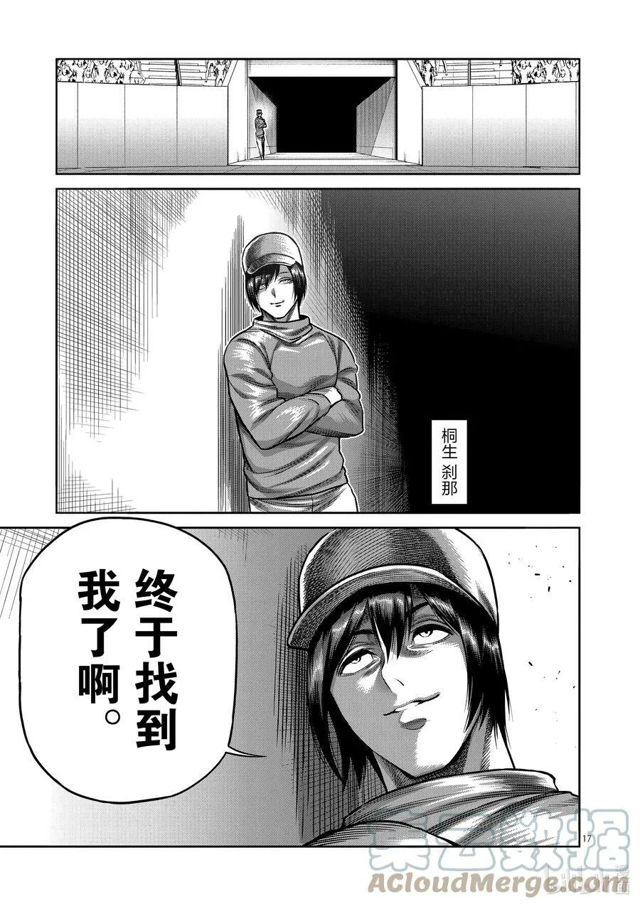 187 真心想把我…… 第17页