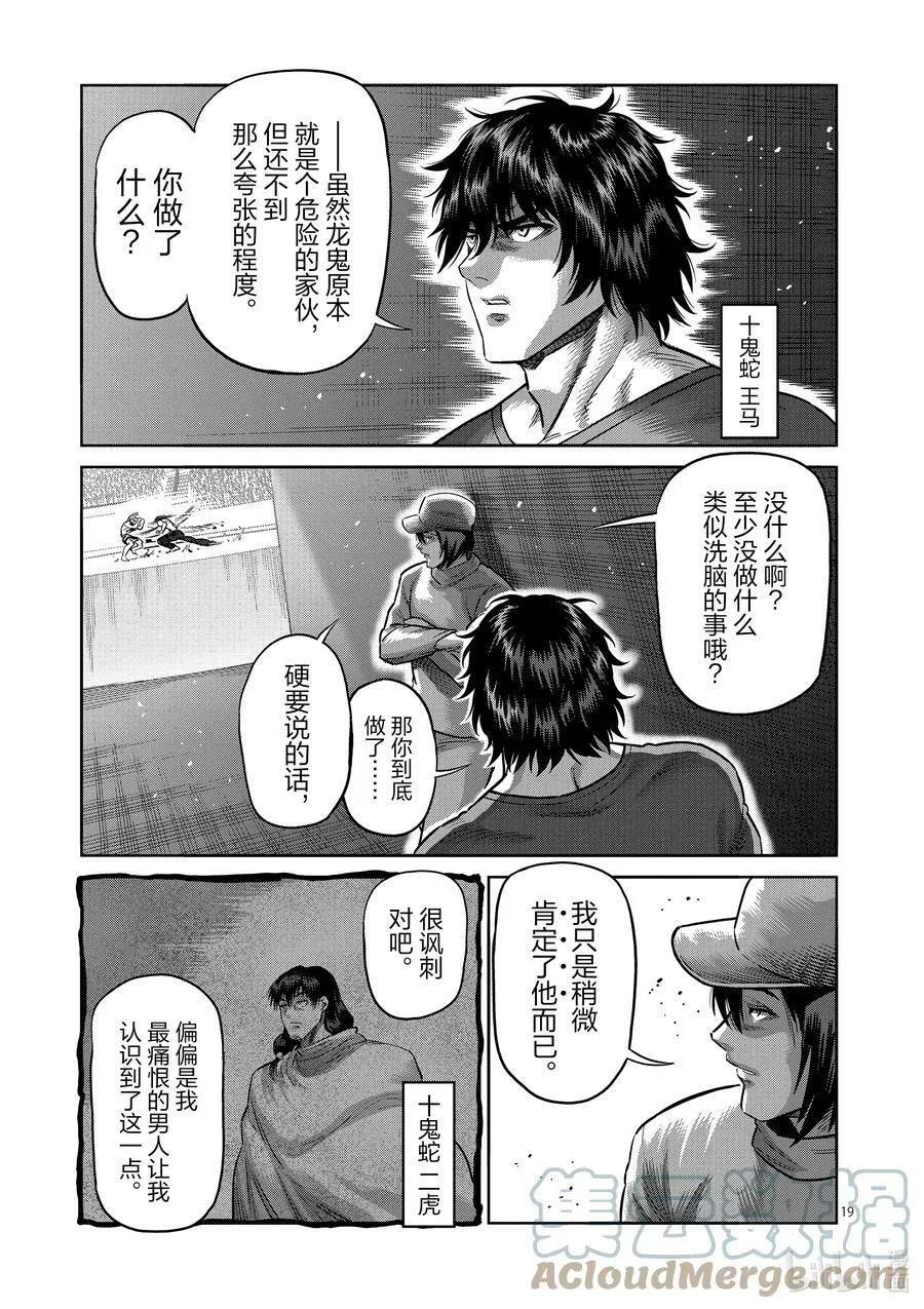 187 真心想把我…… 第19页