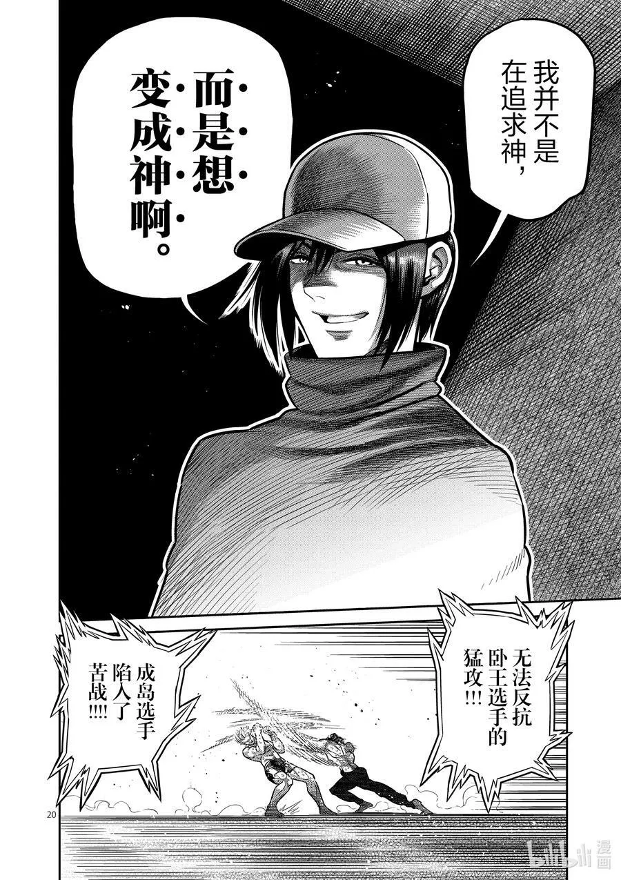 187 真心想把我…… 第20页