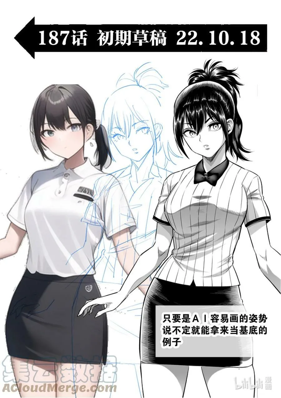 187 真心想把我…… 第21页